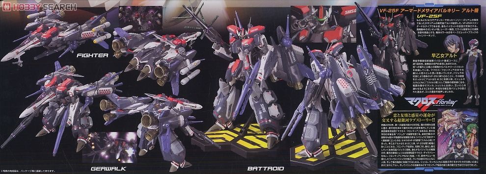 VF-25F アーマードメサイアバルキリー アルト機 (プラモデル) - ホビー
