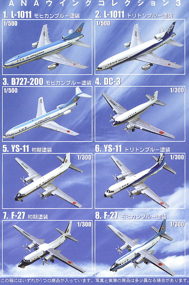 ANAウイングコレクション3 10個セット(食玩) - ホビーサーチ