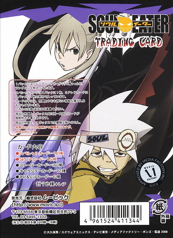 ソウルイーター」トレーディングカード (トレーディングカード