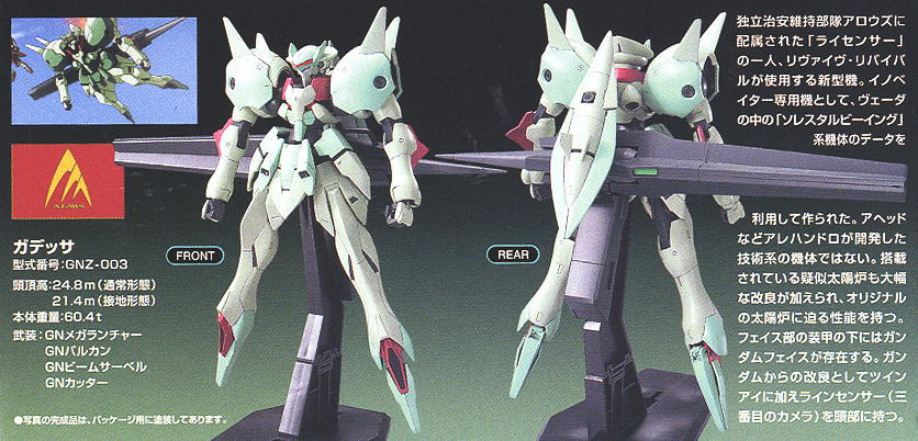 ガデッサ (HG) (ガンプラ) - ホビーサーチ ガンプラ他