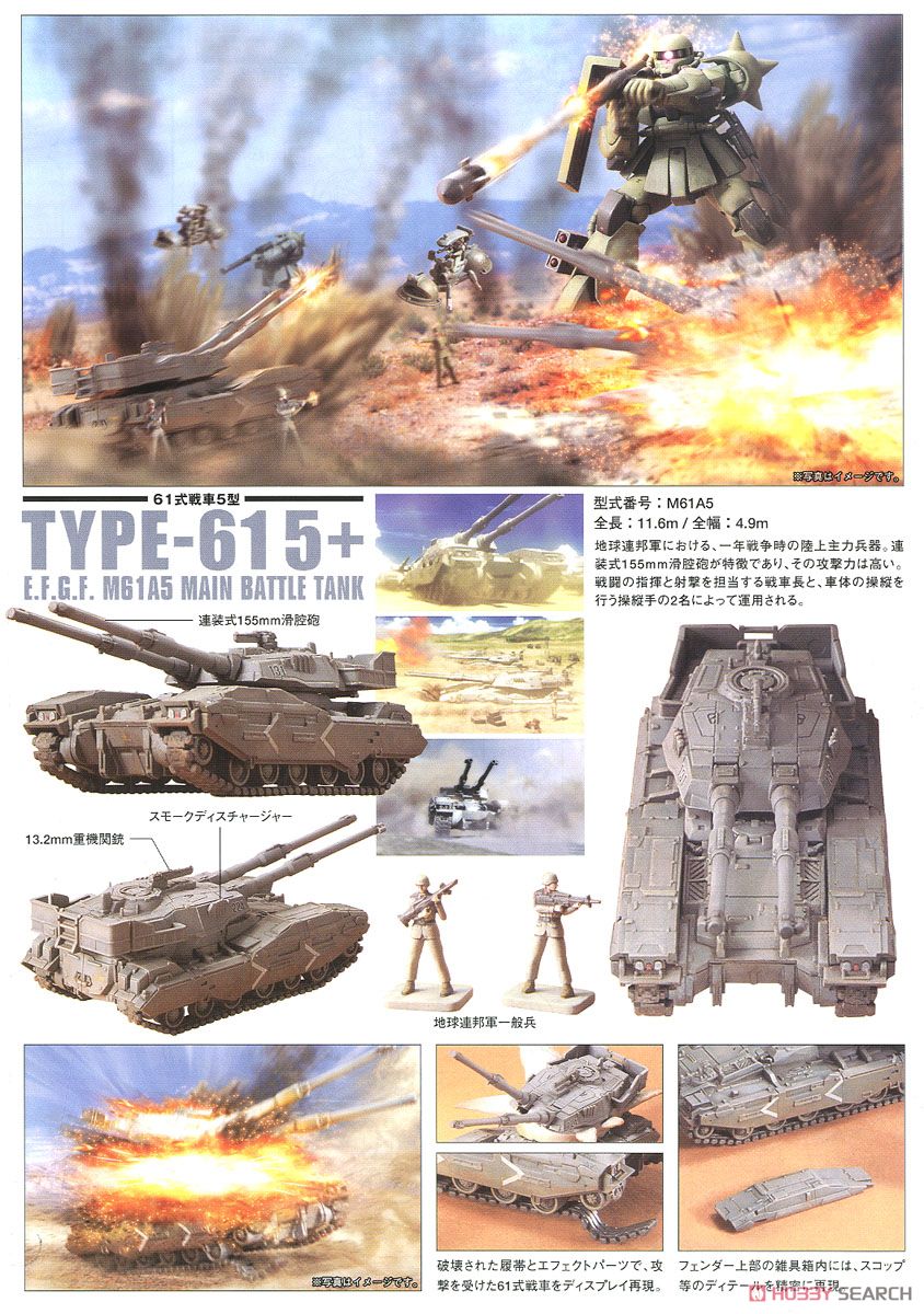 MS-06 ザク地上戦セット (HGUC) (ガンプラ) - ホビーサーチ ガンプラ他