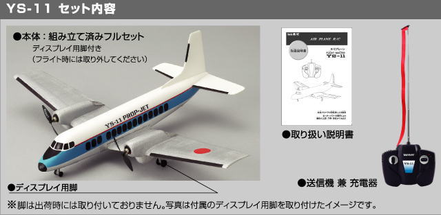 タイヨーR/C YS-11 (ラジコン) - ホビーサーチ ミニ四駆他