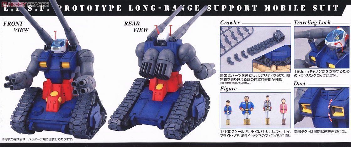 RX-75 ガンタンク (MG) (ガンプラ) - ホビーサーチ ガンプラ他