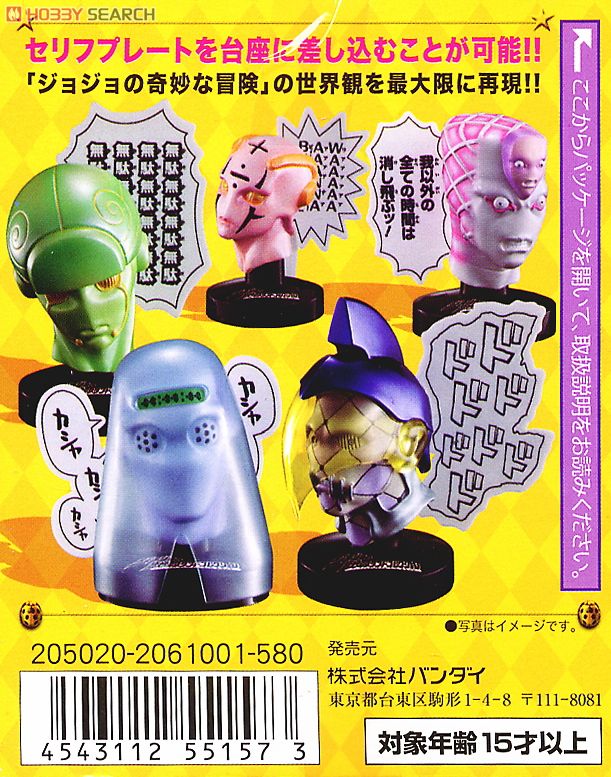 ジョジョの奇妙なスタンドコレクション 第5部 黄金の風 8個セット