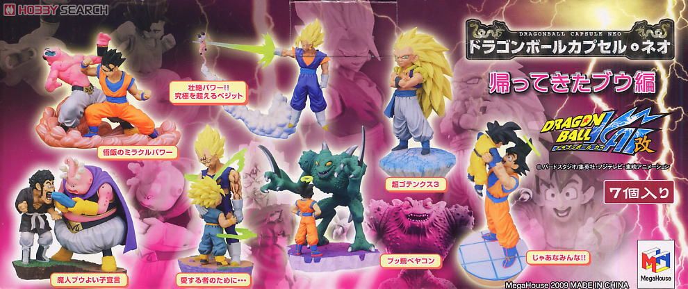 ドラゴンボールカプセル・ネオ 帰ってきたブウ編 7個セット