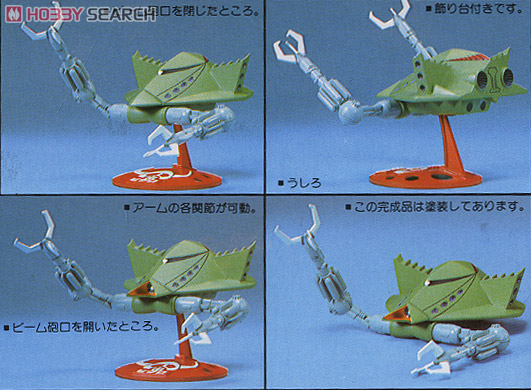 MA-05 ビグロ (1/550) (ガンプラ) - ホビーサーチ ガンプラ他