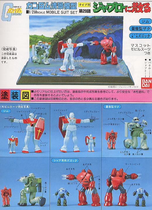 ジャブローに散る (1/250) (ガンプラ) - ホビーサーチ ガンプラ他