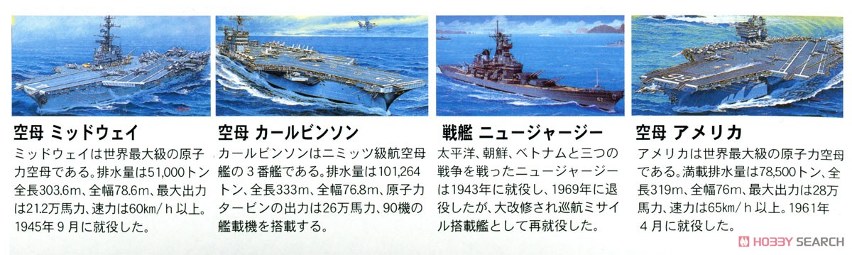 空母・フォレスタル (プラモデル) - ホビーサーチ ミリタリープラモ