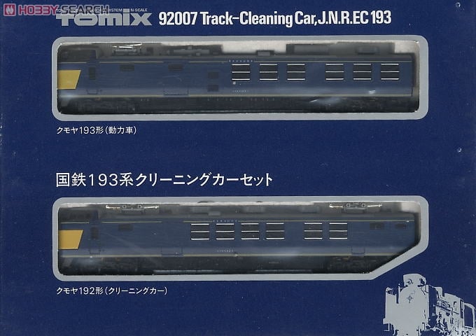 国鉄193系 クリーニングカー (2両セット) (鉄道模型) - ホビーサーチ