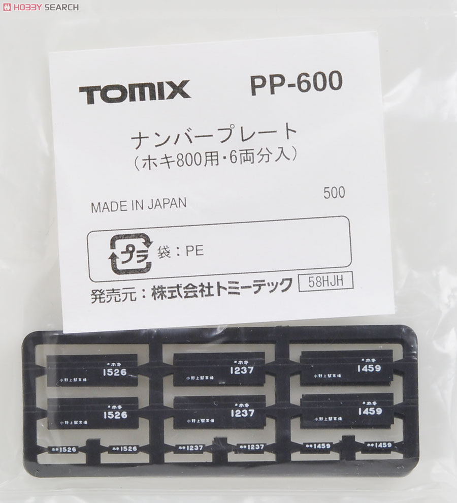 PP-600 】 ナンバープレート (ホキ800用・6両分入) (ランナー2枚入