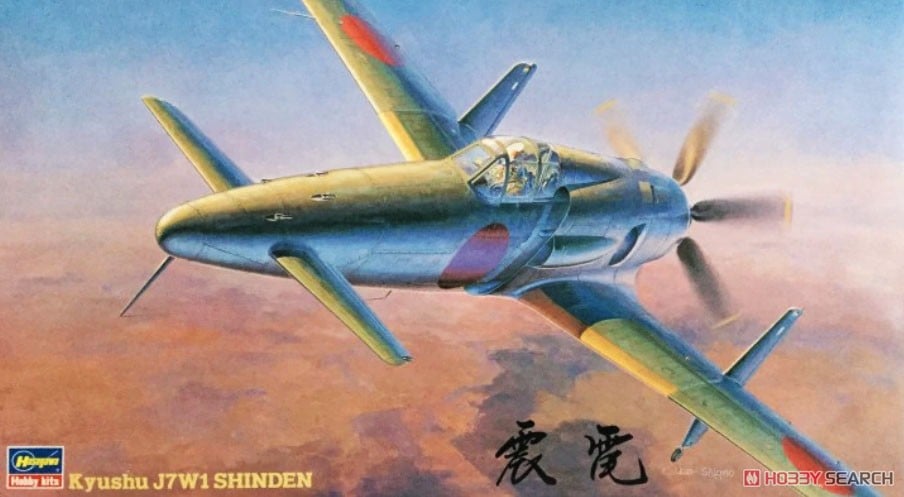 九州 J7W1 局地戦闘機 震電 (プラモデル) - ホビーサーチ ミリタリープラモ