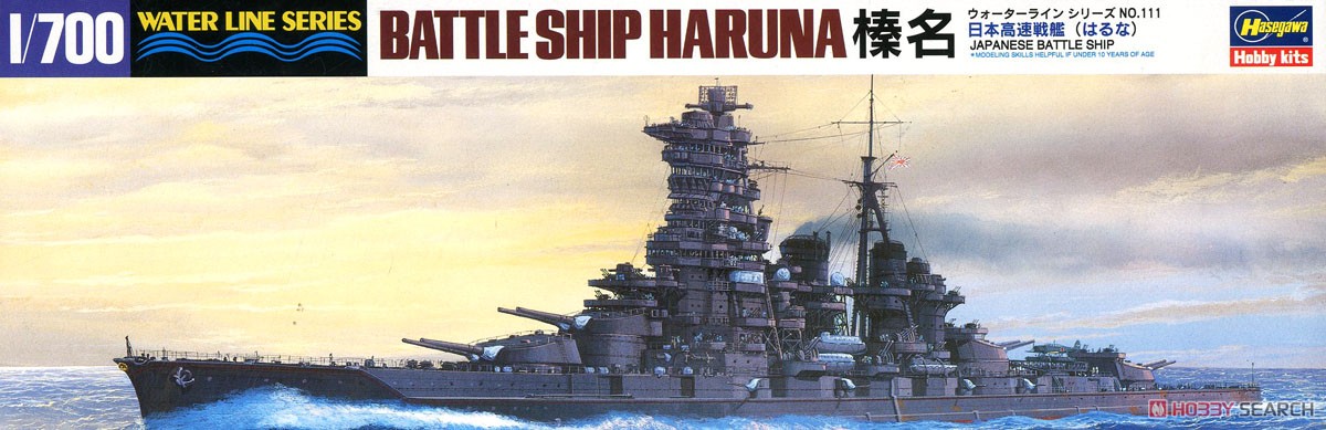 日本海軍高速戦艦 榛名 (プラモデル) - ホビーサーチ ミリタリープラモ