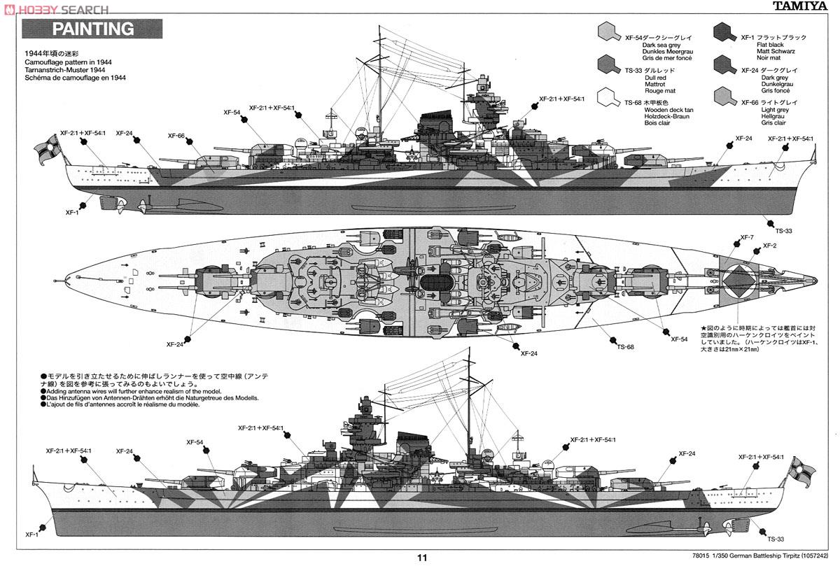ドイツ戦艦テルピッツ (プラモデル) - ホビーサーチ ミリタリープラモ