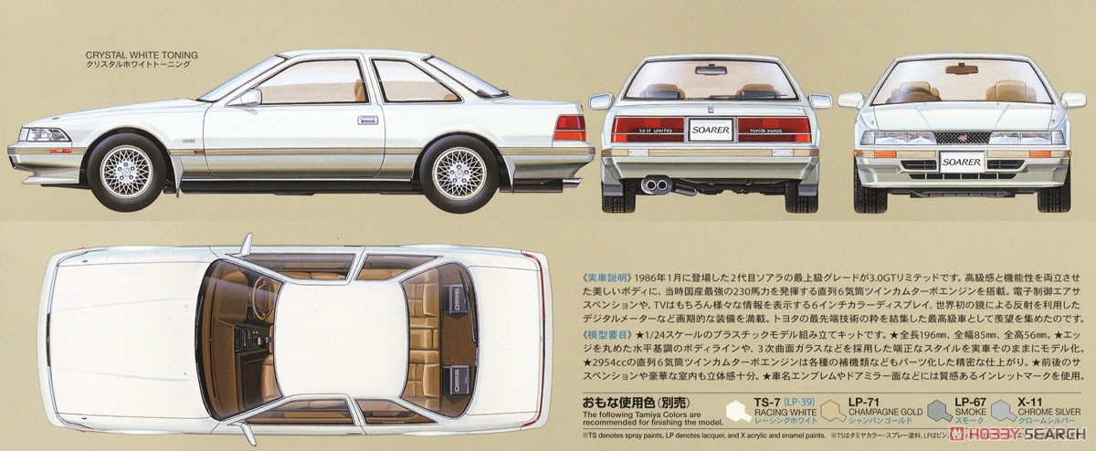 トヨタ ソアラ3.0GT リミテッド (プラモデル) - ホビーサーチ カーモデル