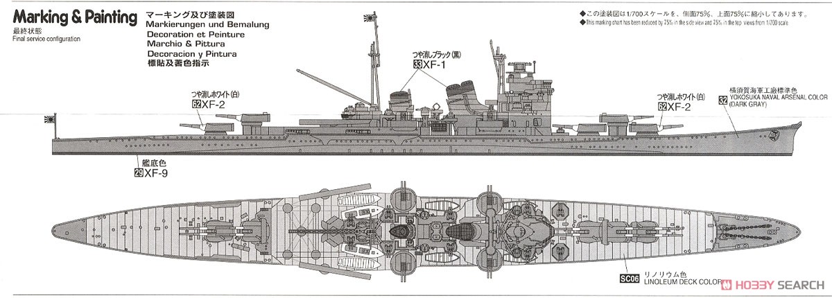 日本海軍 重巡洋艦 足柄 (プラモデル) - ホビーサーチ ミリタリープラモ