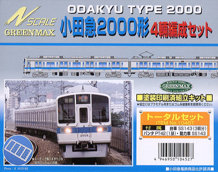 小田急 2000形 トータルセット (4両セット) (塗装済みキット) (鉄道