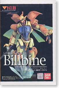 ビルバイン (ガレージキット) - ホビーサーチ ガンプラ他