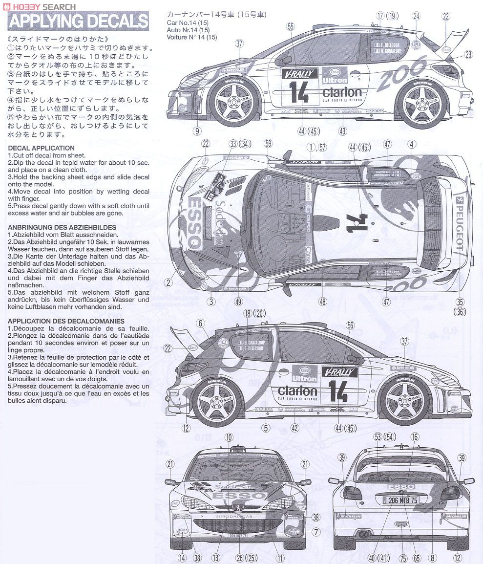 プジョー206 WRC (プラモデル) - ホビーサーチ カーモデル