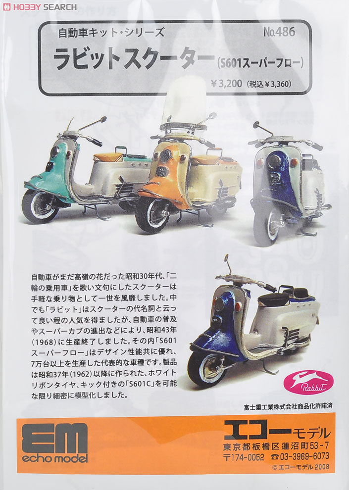 16番 【限定品】 自動車キット・シリーズ ラビットスクーター (S601