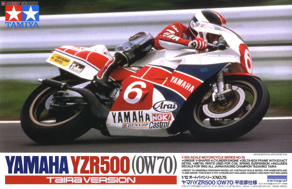 ヤマハ YZR500 (0W70) 平忠彦仕様 (プラモデル) - ホビーサーチ カーモデル