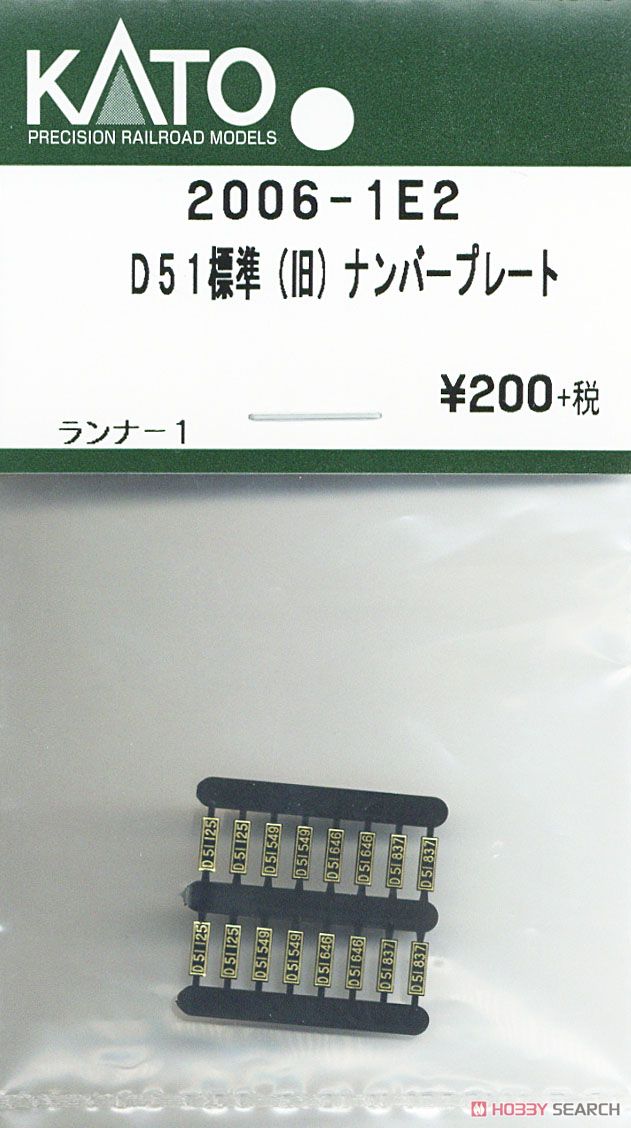 Assyパーツ】 D51標準形 (旧) ナンバープレート (1個入) (鉄道模型