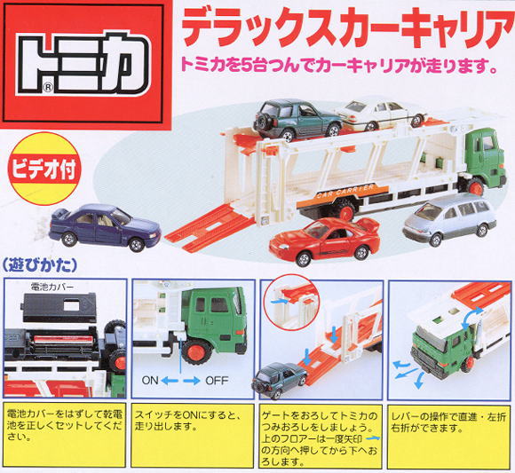 デラックスカーキャリアセット (トミカ) - ホビーサーチ ミニカー