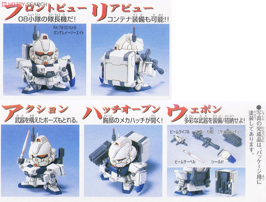 ガンダムEz8 (SD) (ガンプラ) - ホビーサーチ ガンプラ他