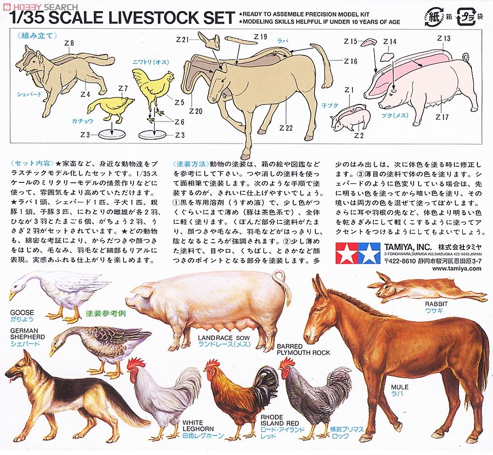 動物セット (プラモデル) - ホビーサーチ ミリタリープラモ