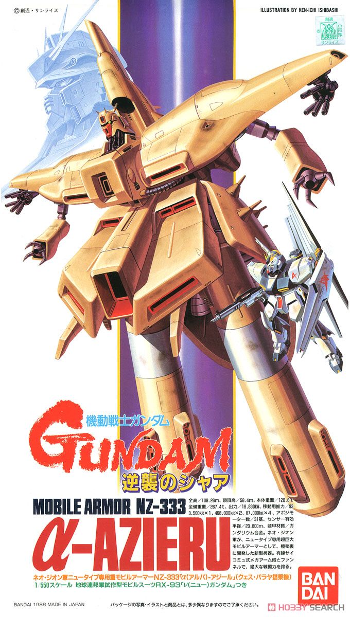 α-アジール (ガンプラ) - ホビーサーチ ガンプラ他