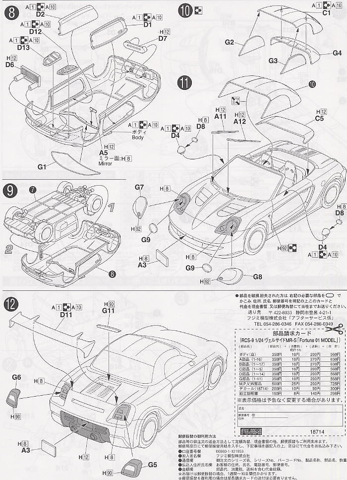 Veilside MR-S Fortune 01 Model (ZZW30) (Model Car) - HobbySearch