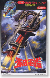 海底軍艦 轟天号VSマンダ (プラモデル) - ホビーサーチ ガンプラ他