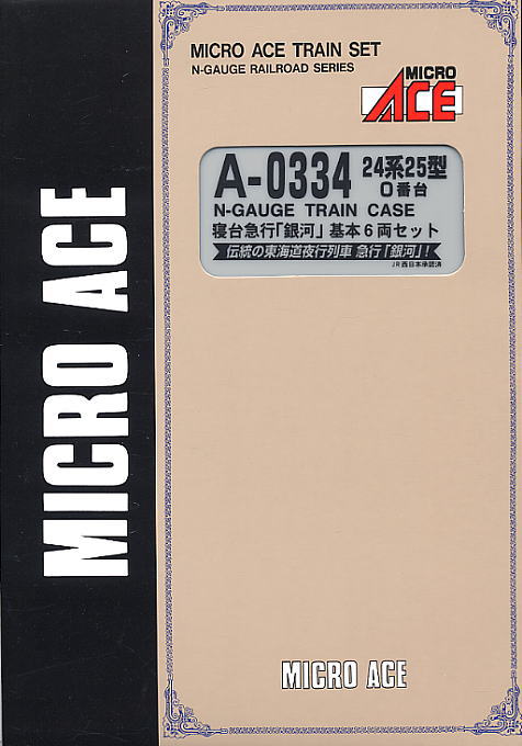 24系25型0番台 寝台急行「銀河」 (基本・6両セット) (鉄道模型