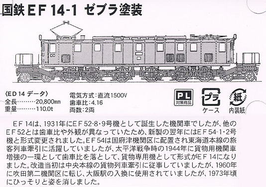 EF14 1 ゼブラ塗装 (鉄道模型) - ホビーサーチ 鉄道模型 N