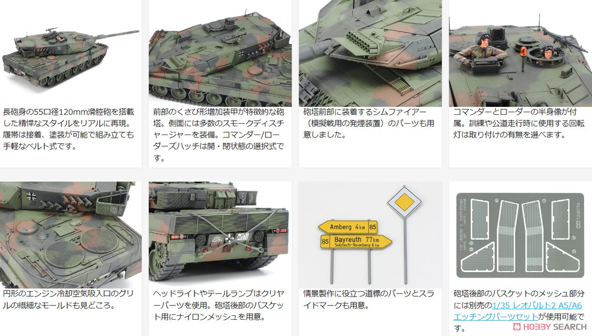 ドイツ連邦軍主力戦車 レオパルト2 A6 (プラモデル) - ホビーサーチ