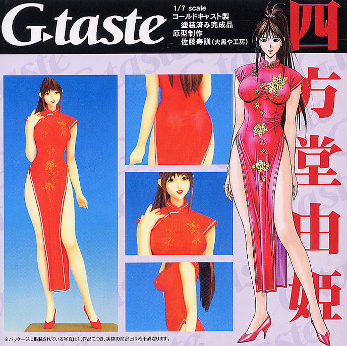 四方堂由姫(完成品) - ホビーサーチ フィギュア