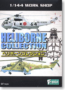 ヘリボーン2 ヘリボーンコレクション 2 10個入り lineup-7.jpg