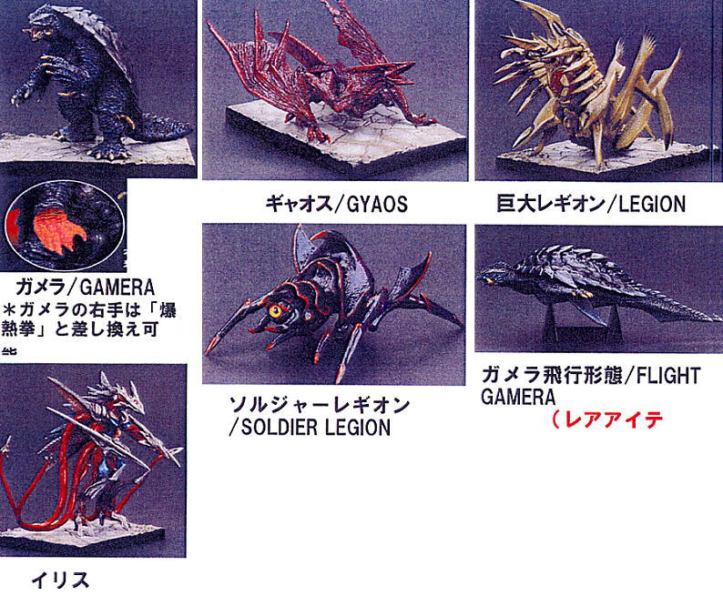 SFムービーセレクション ガメラ 10個セット(食玩) - ホビーサーチ