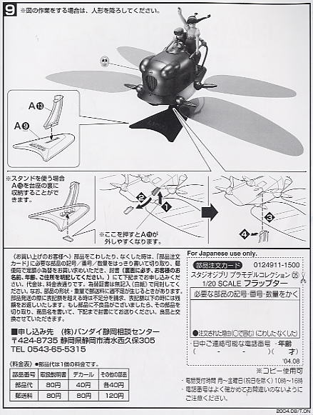 フラップター (プラモデル) - ホビーサーチ ガンプラ他