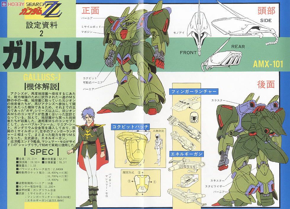 ガルスJ (ガンプラ) - ホビーサーチ ガンプラ他