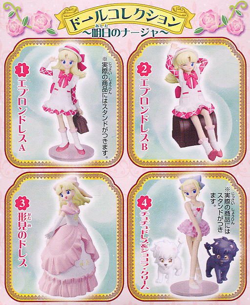 明日のナージャ10個セット (食玩) - ホビーサーチ ロボット・特撮