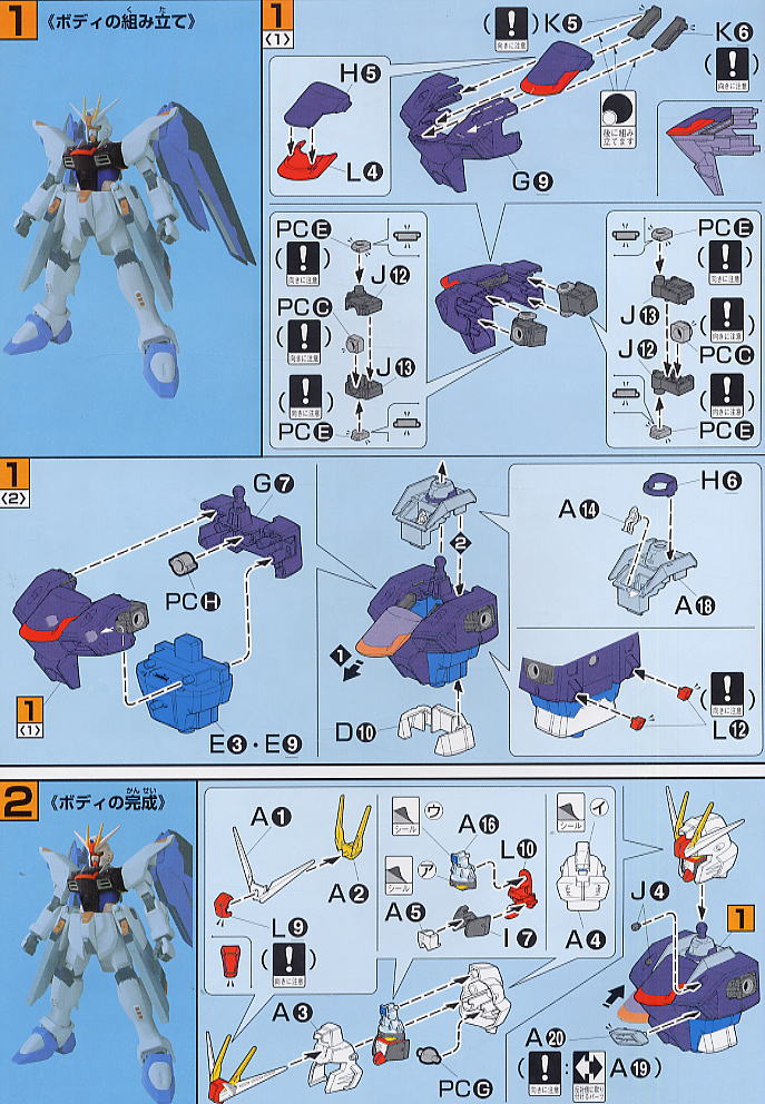 フリーダムガンダム ビッグスケール (1/60) (ガンプラ) - ホビーサーチ