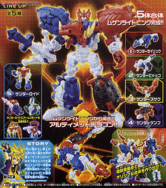 進化合体エヴォルバイン III ムゲンライトニング (12個セット) (食玩