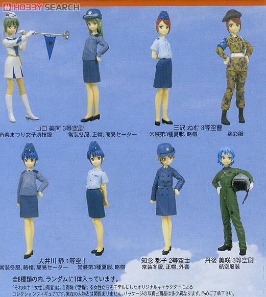 それゆけ！女性自衛官シリーズ -航空自衛隊編 3- 8個セット
