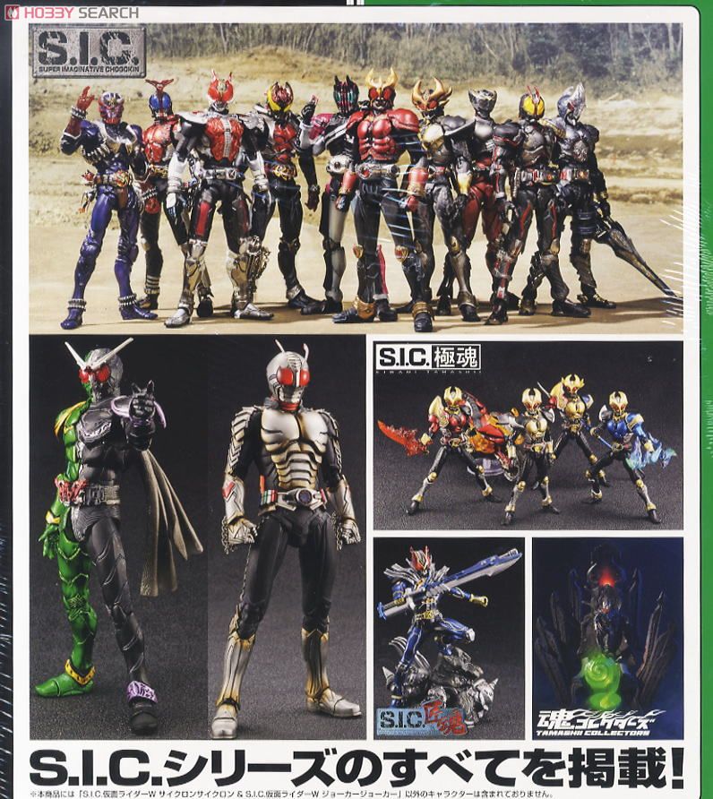 S.I.C.魂大全 2011 (付録：S.I.C.仮面ライダーW サイクロンサイクロン