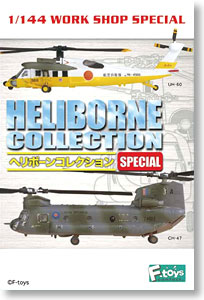 ヘリボーンコレクション スペシャルバージョン 10個セット (食玩