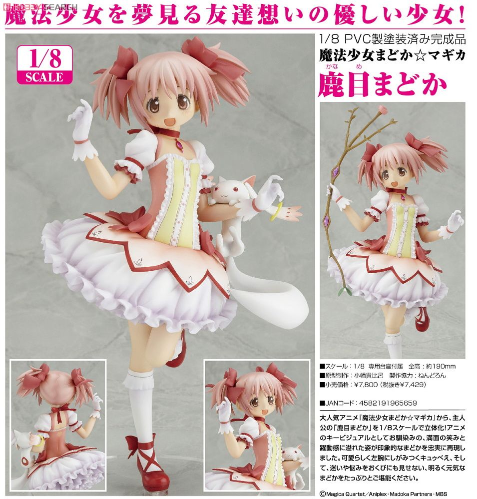 鹿目まどか グッドスマイルカンパニー版 (フィギュア) - ホビーサーチ