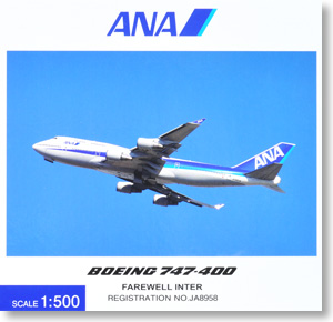 1/500 ANA 747-400 インター退役記念モデル JA8958 (国際線ラスト