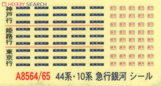 国鉄10系・44系・スハネ30 急行「銀河」 (基本・7両セット) (鉄道模型