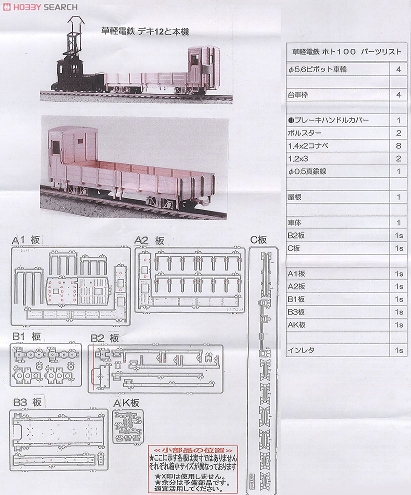 HOナロー) 草軽電鉄 ホト100 II 貨車 (組み立てキット) (鉄道模型