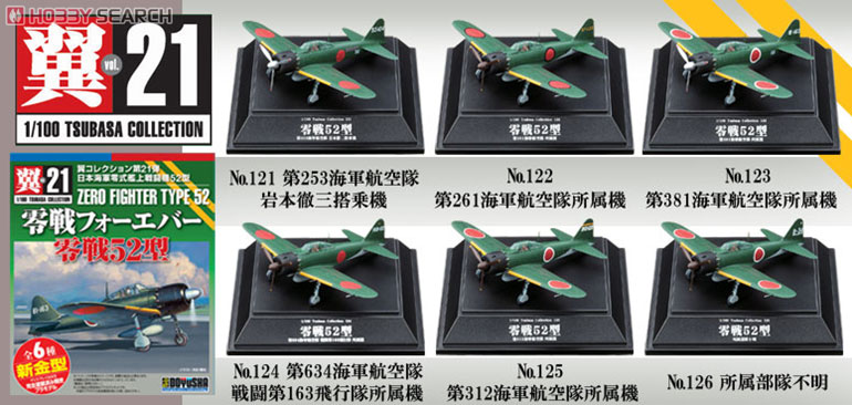 翼コレクション 第21弾 `零戦フォーエバー零戦52型 新金型` 12個セット